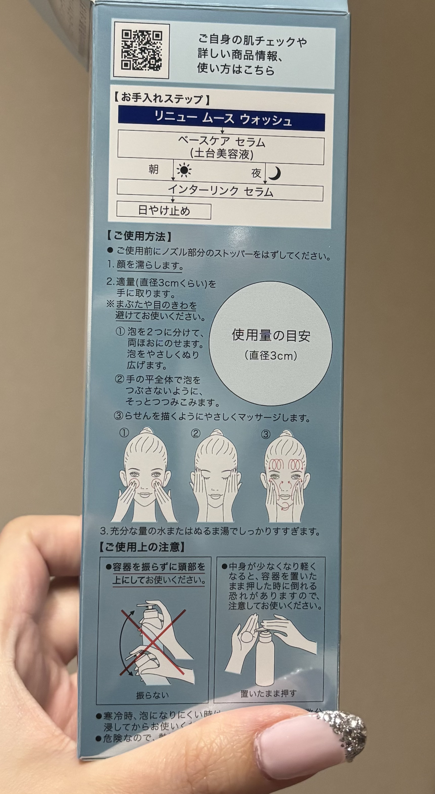 ソフィーナ iP リニュー ムース ウォッシュ/SOFINA iP/泡洗顔を使ったクチコミ（2枚目）