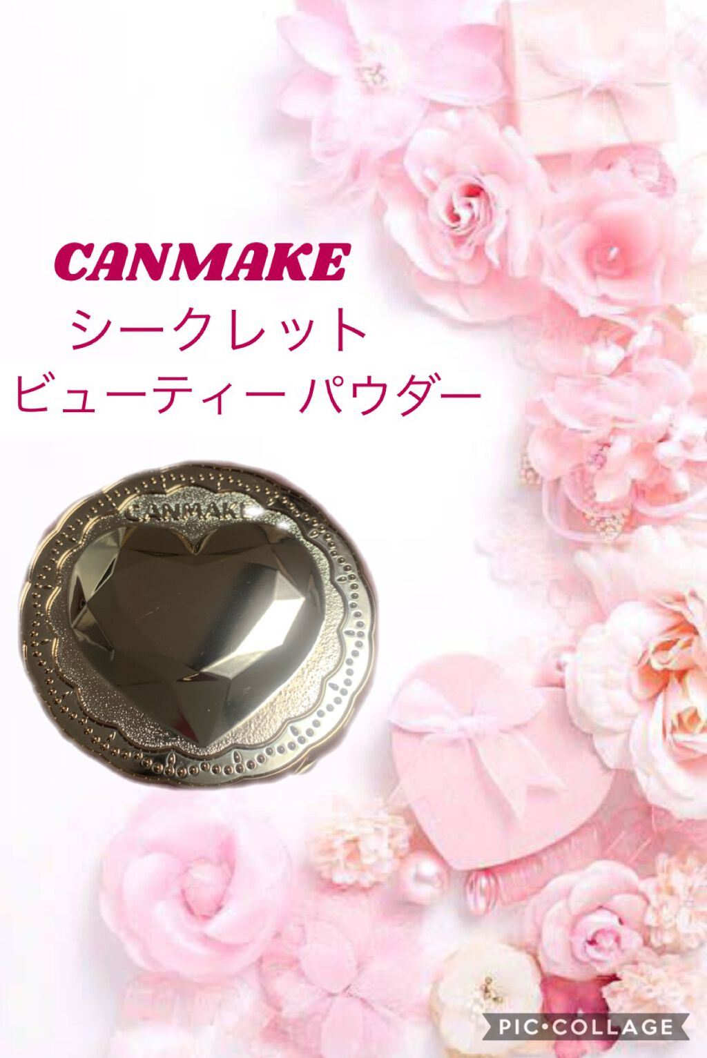 シークレットビューティーパウダー/キャンメイク/プレストパウダーを使ったクチコミ（1枚目）