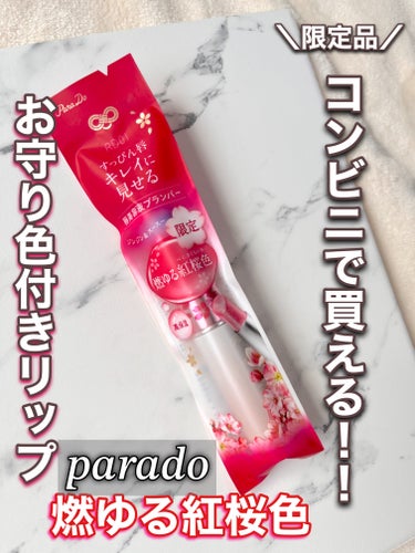 サクラヴェールリップ RD01　燃ゆる紅桜色（プランパー）/パラドゥ/リップケア・リップクリームを使ったクチコミ（1枚目）