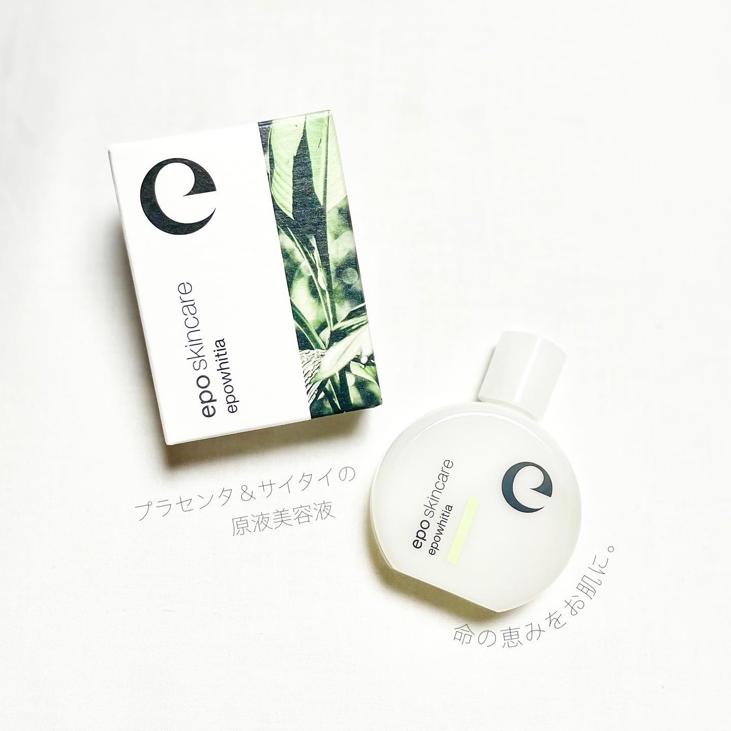 試してみた】epo エポホワイティアの効果・肌質別の口コミ・レビュー