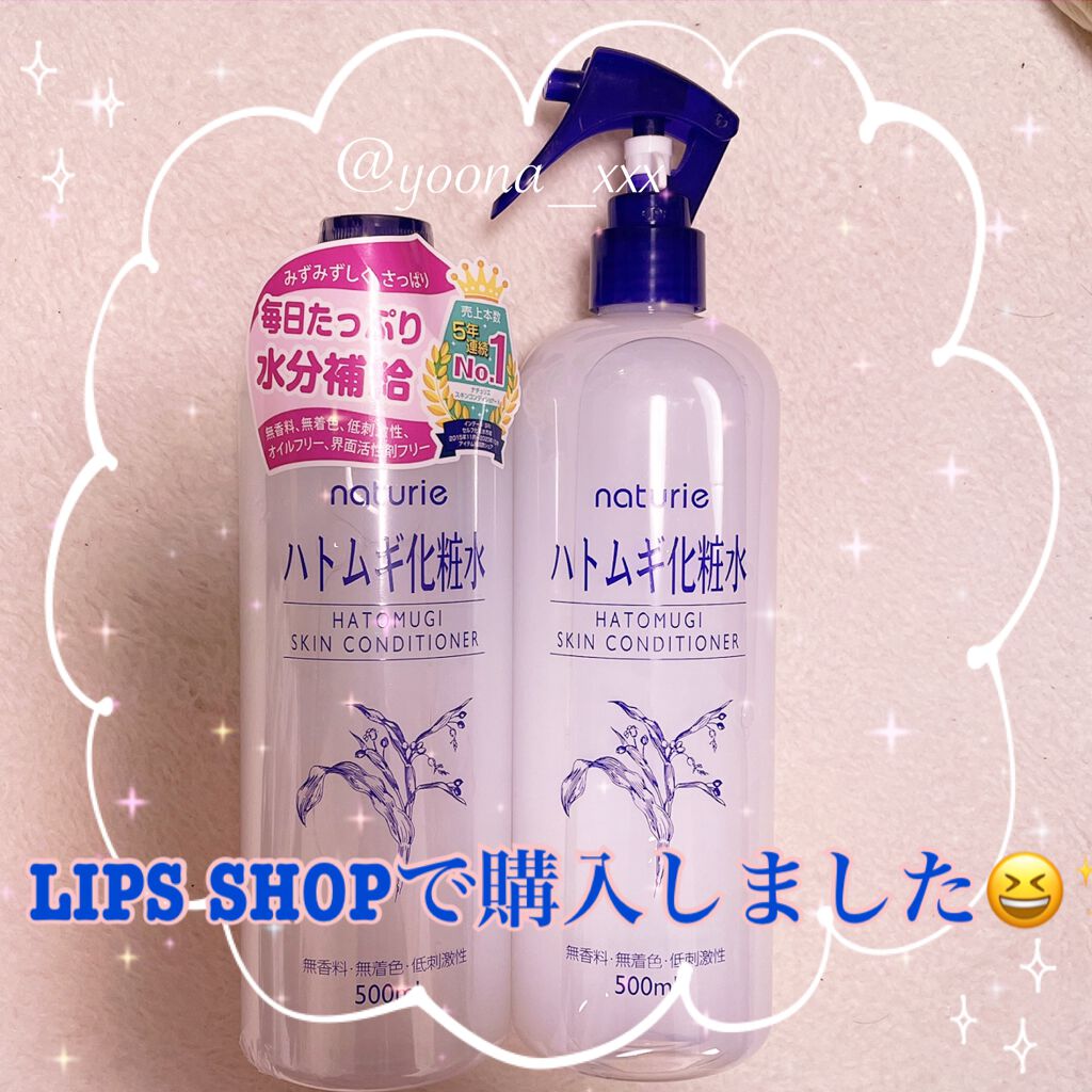 ハトムギ化粧水(ナチュリエ スキンコンディショナー R )/ナチュリエ/化粧水を使ったクチコミ（1枚目）