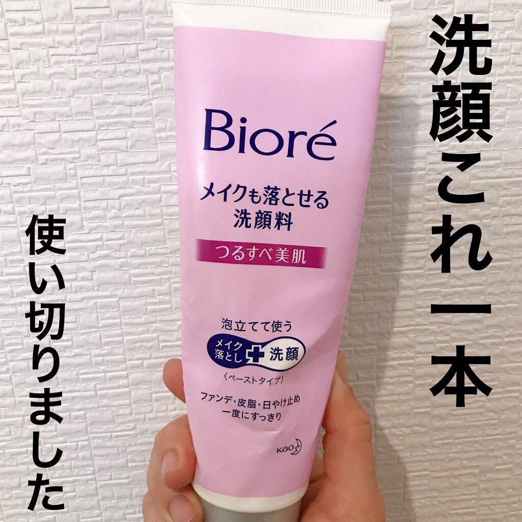 メイクも落とせる洗顔料 つるすべ美肌 リニューアル後/ビオレ/ミルククレンジングを使ったクチコミ（1枚目）