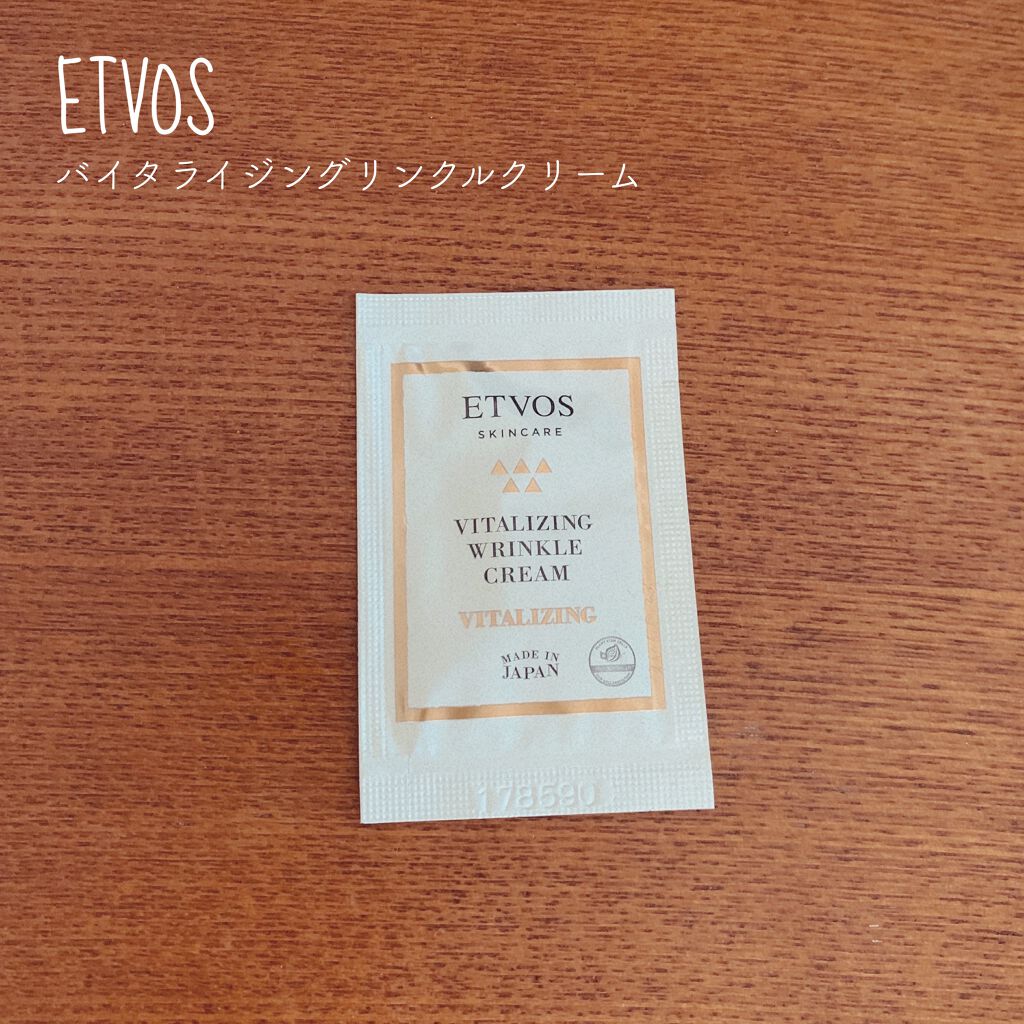 バイタライジングリンクルクリーム/エトヴォス/アイケア・アイクリームを使ったクチコミ（1枚目）