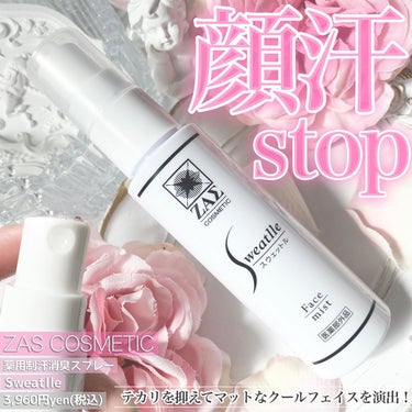 薬用制汗消臭スプレー Sweatlle/ZAS cosmetic/デオドラント・制汗剤を使ったクチコミ（1枚目）