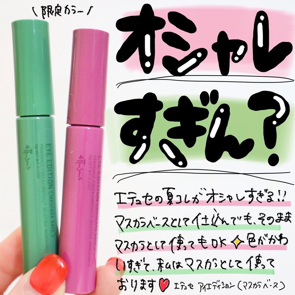 エテュセ アイエディション（マスカラベース）LE/ettusais/マスカラ下地を使ったクチコミ（1枚目）