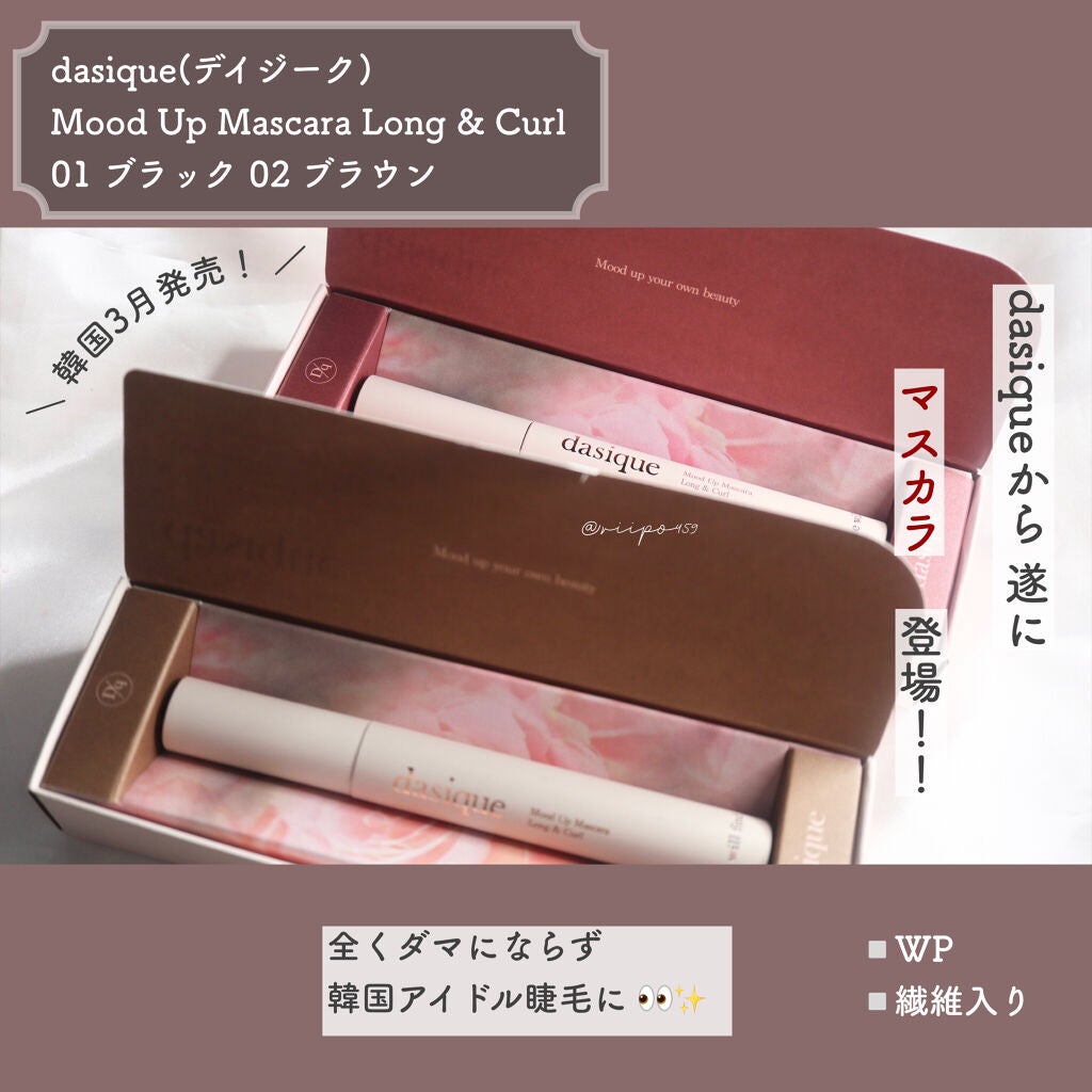ムードアップマスカラ ロング&カール/dasique/マスカラを使ったクチコミ(1枚目)