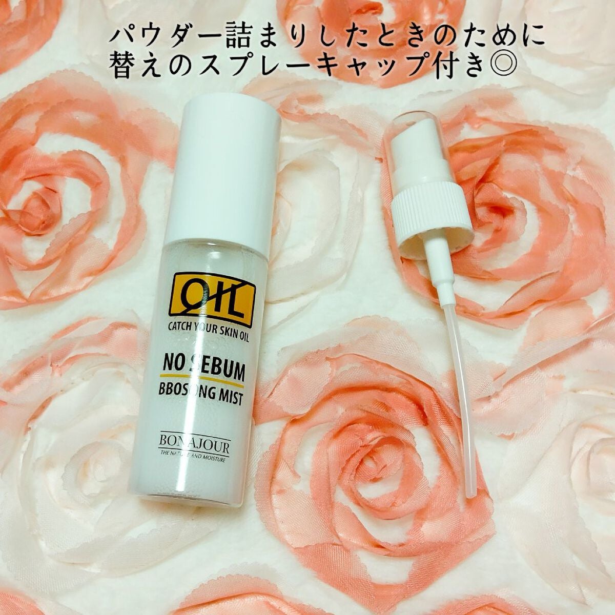 ノーセバムさらもちミスト/Bonajour/ミスト状化粧水を使ったクチコミ(3枚目)