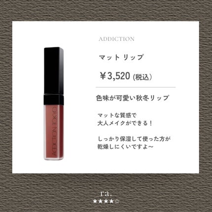 アディクション ザ マット リップ リキッド/ADDICTION/口紅を使ったクチコミ(2枚目)