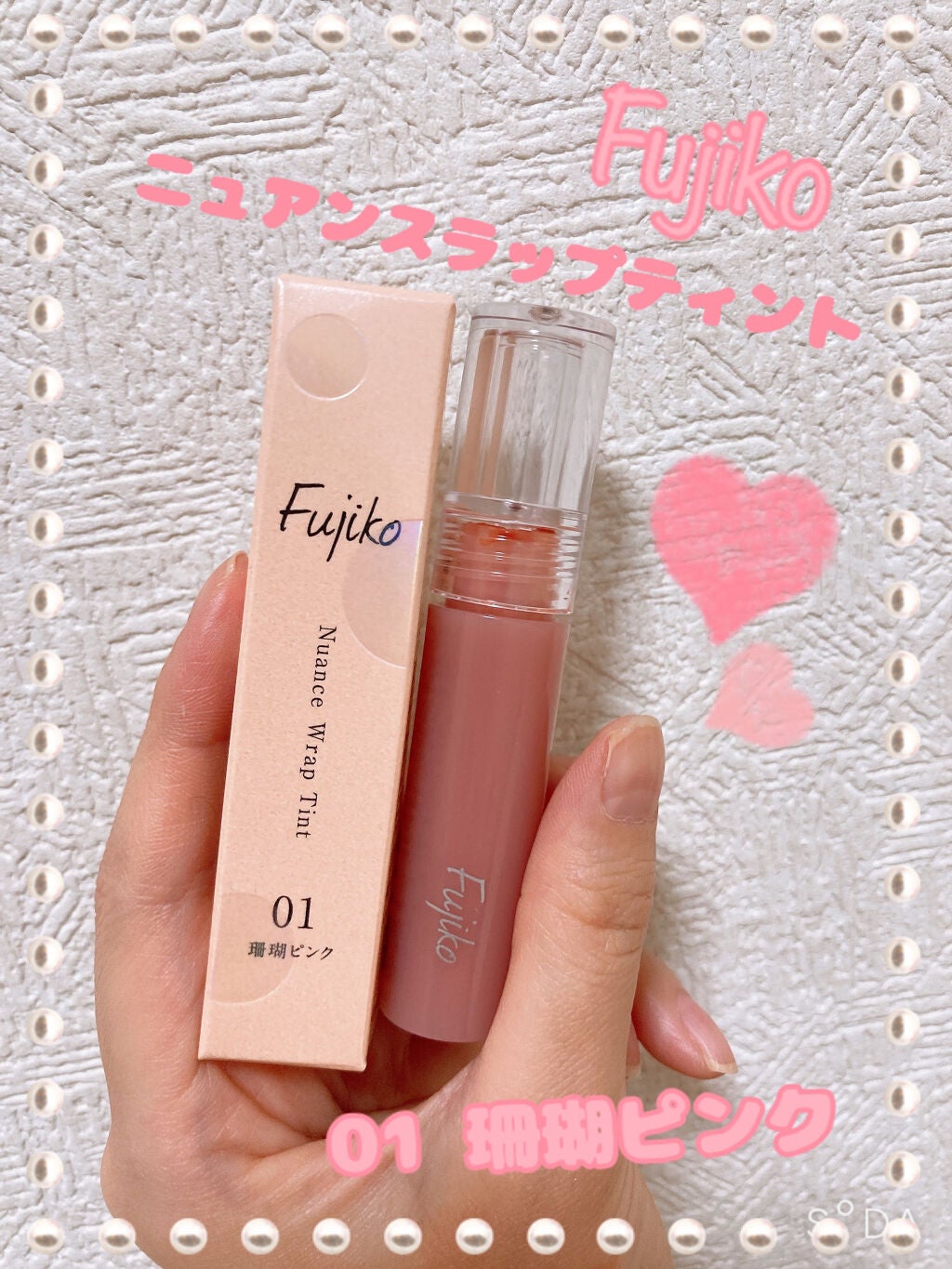 ニュアンスラップティント/Fujiko/リップティントを使ったクチコミ(1枚目)