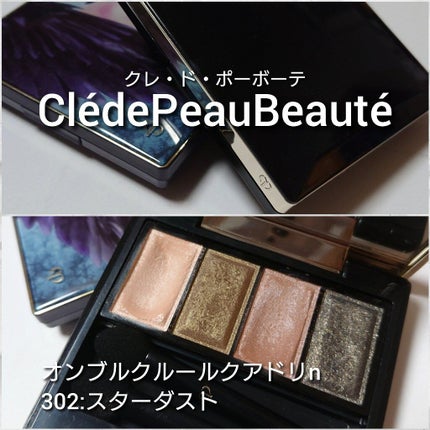 オンブルクルールクアドリn 302 スターダスト/クレ・ド・ポー ボーテ/アイシャドウパレットの画像