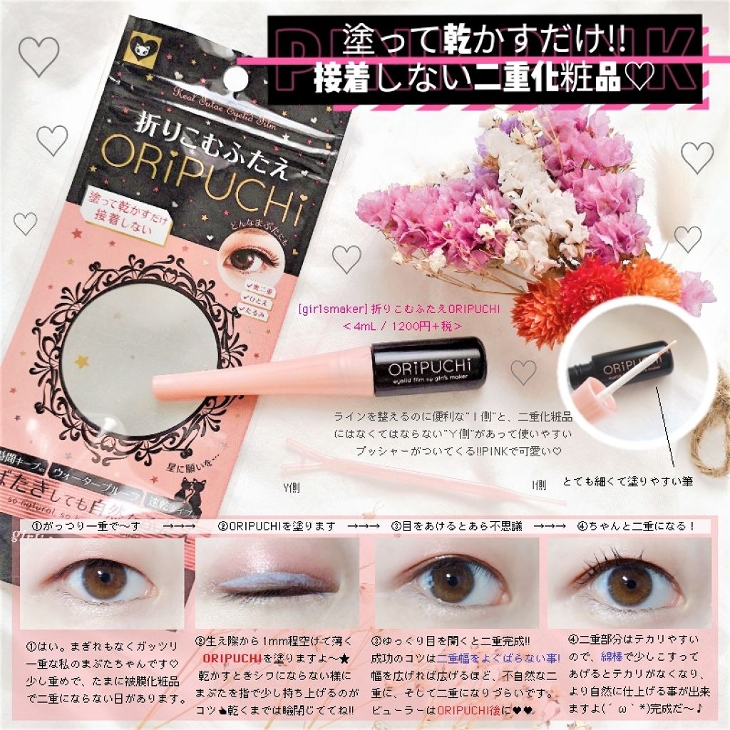 ORIPUCHI/Girl's Maker/二重まぶた用アイテムを使ったクチコミ(1枚目)