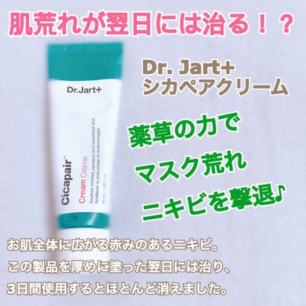 ドクタージャルト シカペア クリーム (第2世代)/Dr.Jart+/フェイスクリームを使ったクチコミ(1枚目)