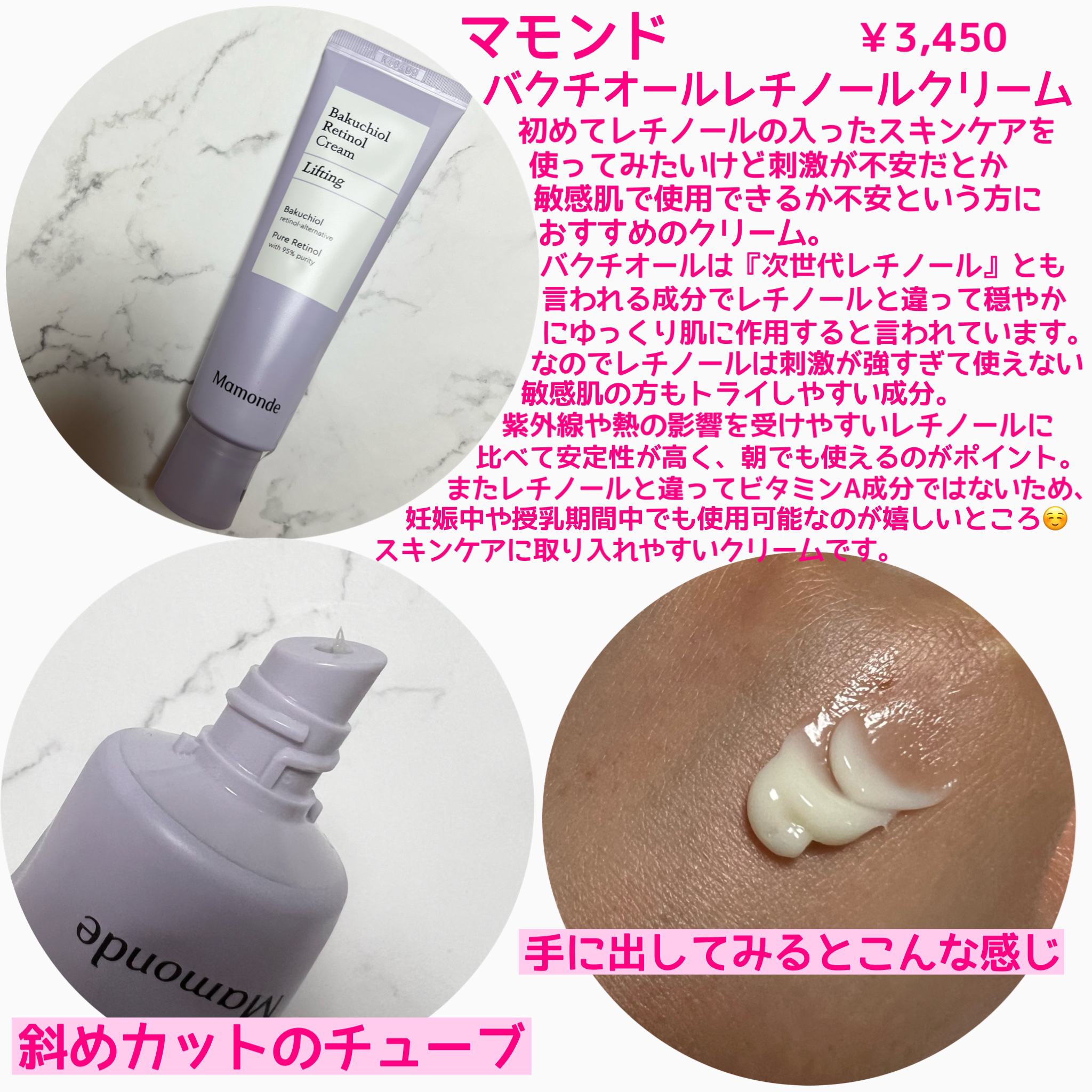 バクチオールレチノールクリーム/Mamonde/フェイスクリームを使ったクチコミ（2枚目）