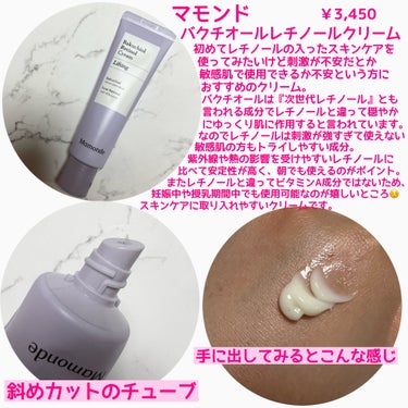 バクチオールレチノールクリーム/Mamonde/フェイスクリームを使ったクチコミ（2枚目）