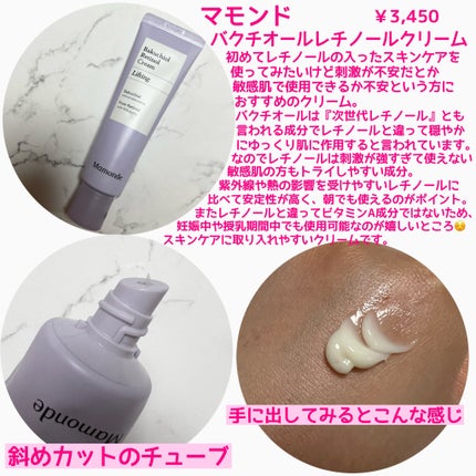 バクチオールレチノールクリーム/Mamonde/フェイスクリームを使ったクチコミ(2枚目)