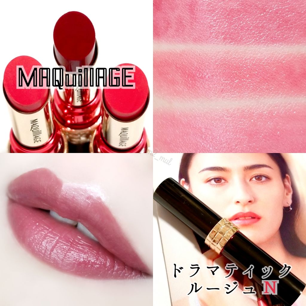 ドラマティックルージュN/マキアージュ/口紅を使ったクチコミ（1枚目）