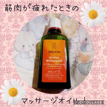 アルニカ マッサージオイル /WELEDA/ボディオイルを使ったクチコミ（1枚目）