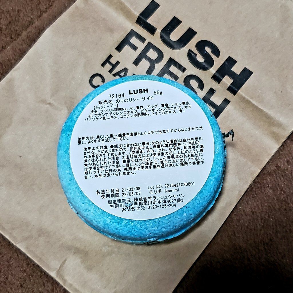 のりのりシーサイド/ラッシュ/シャンプー・コンディショナーを使ったクチコミ(3枚目)