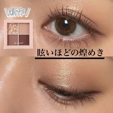 ダズル アイシャドウ クアッド 001 グレイジング ブラウン/REVLON/アイシャドウパレットを使ったクチコミ（1枚目）