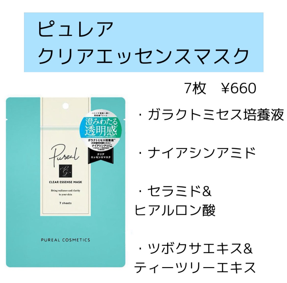 クリアエッセンスマスク/ピュレア/シートマスク・パックを使ったクチコミ(2枚目)