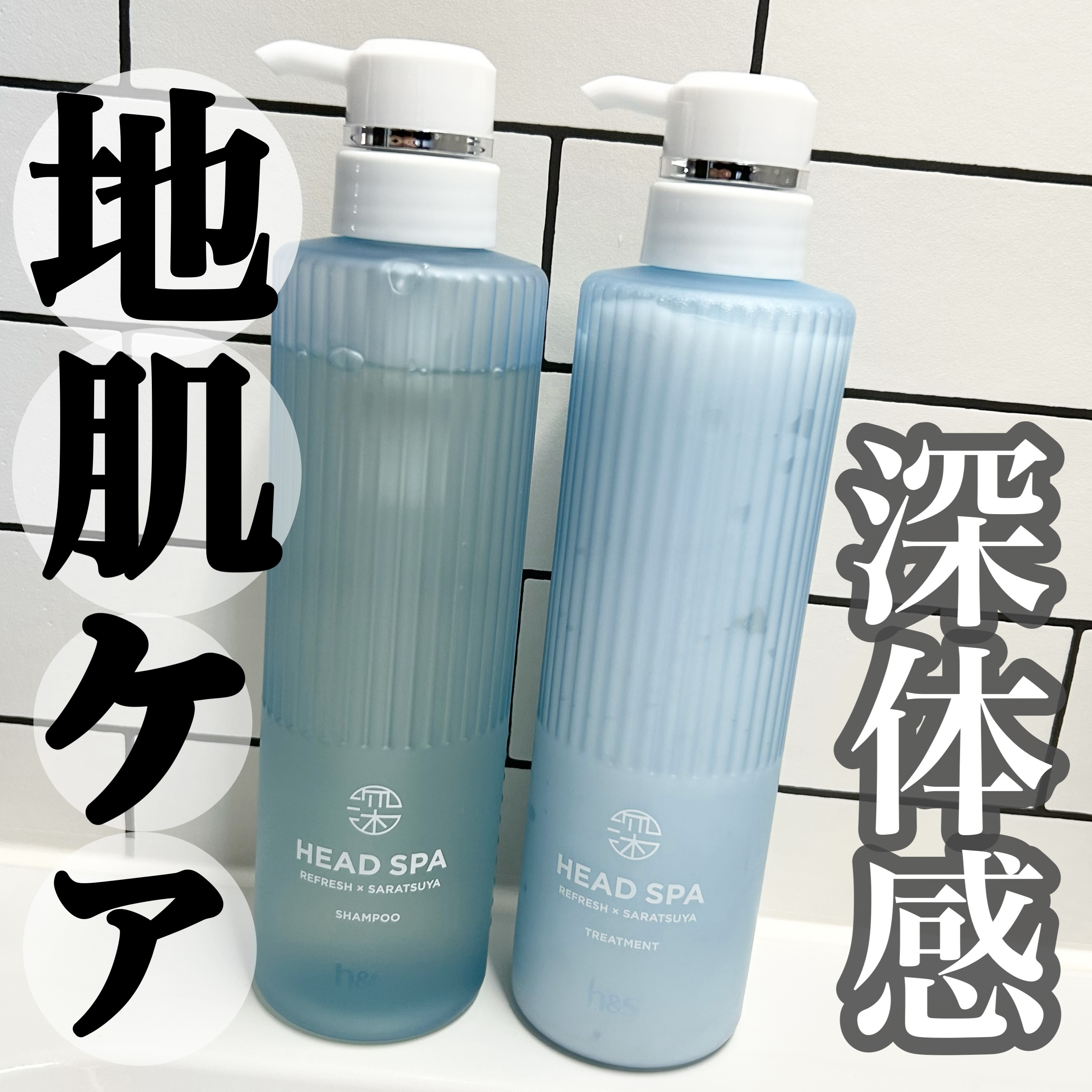 リフレッシュ × さらつや シャンプー/トリートメント シャンプー 435g/h&s/市販シャンプーを使ったクチコミ（1枚目）