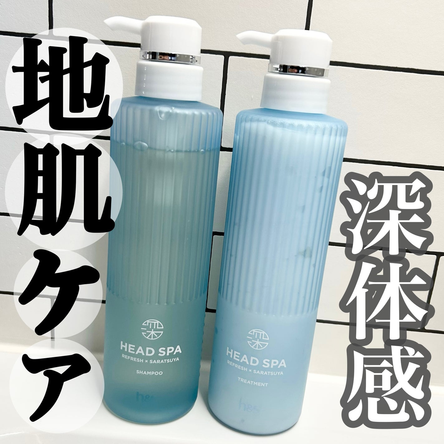 リフレッシュ × さらつや シャンプー/トリートメント/h&s/市販シャンプーを使ったクチコミ(1枚目)