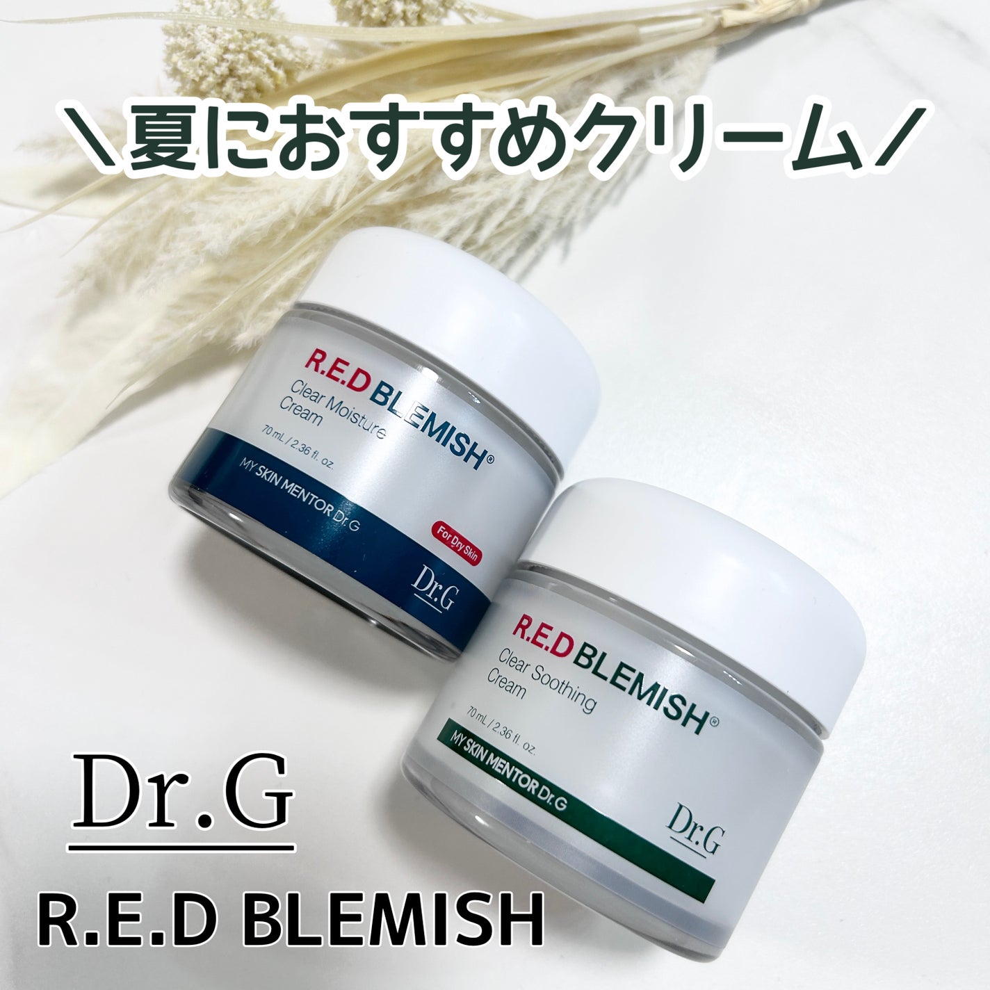 レッドブレミッシュ クリアスージングクリーム/Dr.G/フェイスクリームを使ったクチコミ(1枚目)