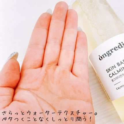 オングリディエンツ スキンバリアカーミングソフナー/Ongredients/化粧水を使ったクチコミ(3枚目)