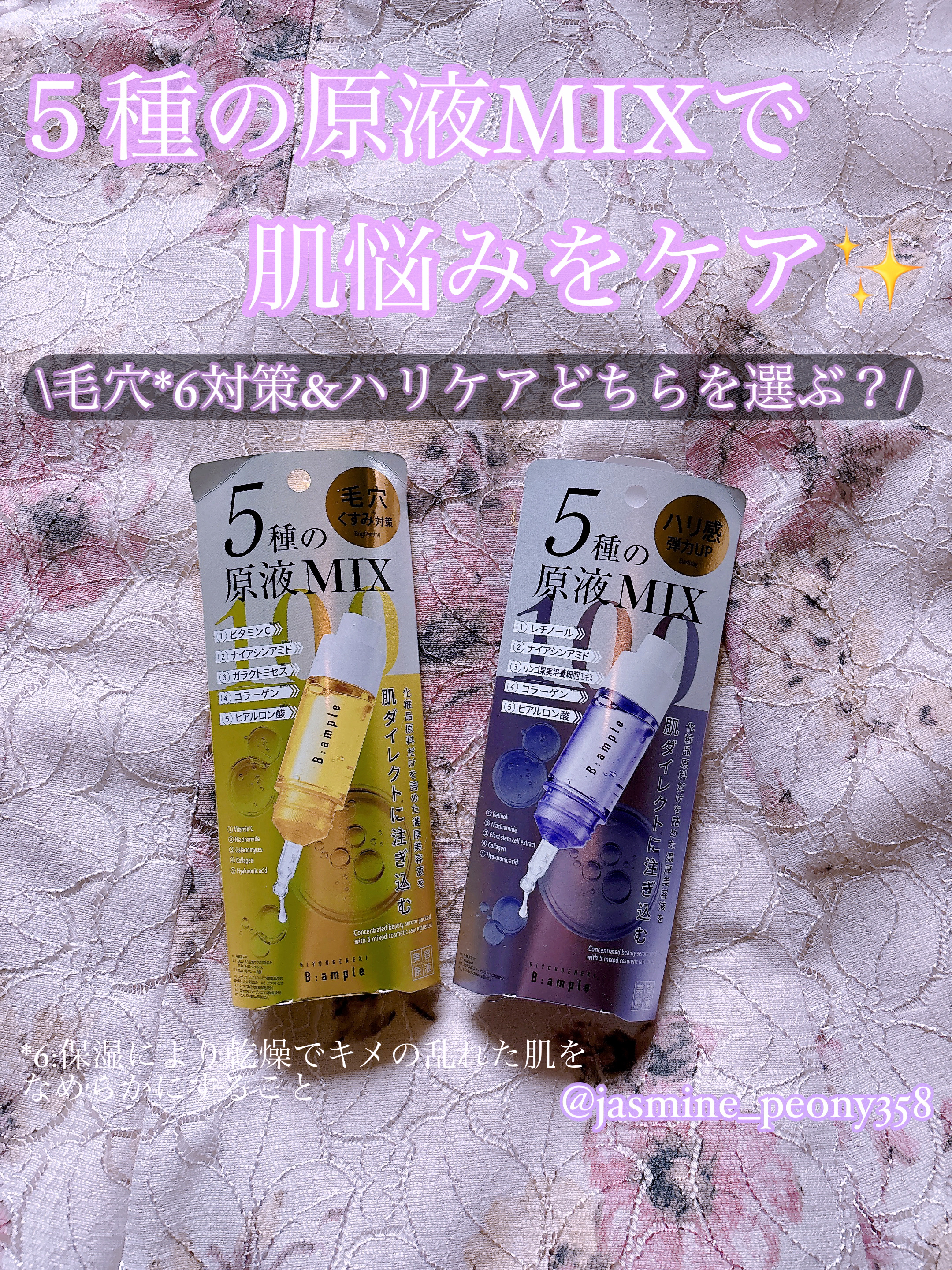 5種の原液MIXクリア/Bアンプル/美容液を使ったクチコミ（1枚目）