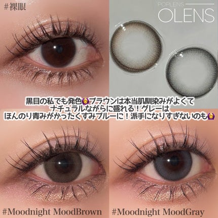 Moodnight 1day/OLENS/ワンデー(1DAY)カラコンを使ったクチコミ(4枚目)