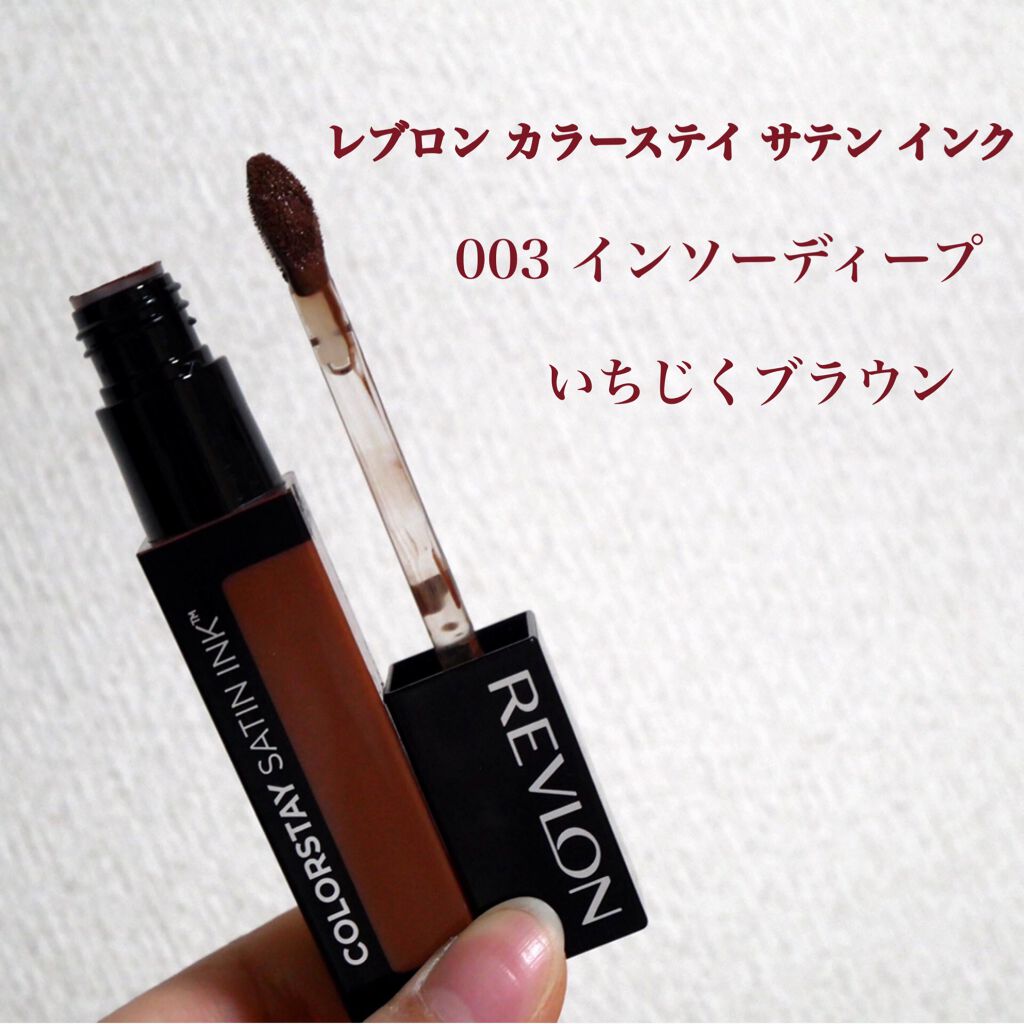 カラーステイ サテン インク/REVLON/口紅を使ったクチコミ（2枚目）