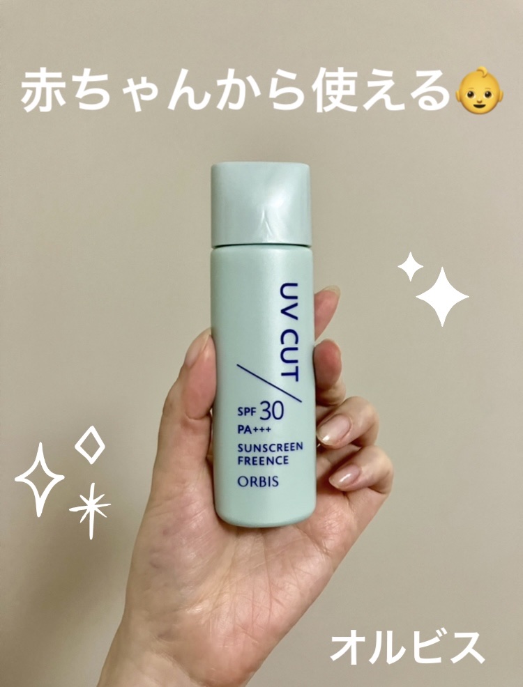 サンスクリーン(R)フリーエンス｜オルビスの口コミ - 今年もこの日焼け