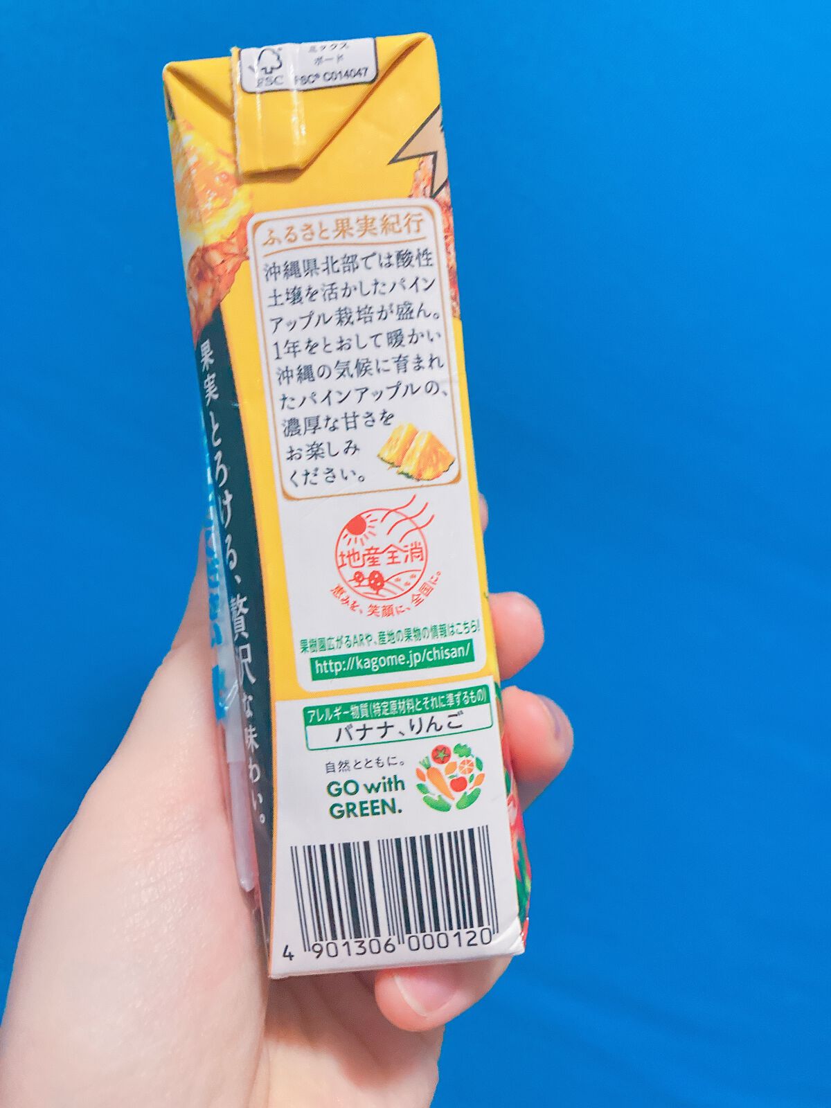 濃厚果実 沖縄パインミックス/野菜生活１００/野菜ジュースを使ったクチコミ（2枚目）