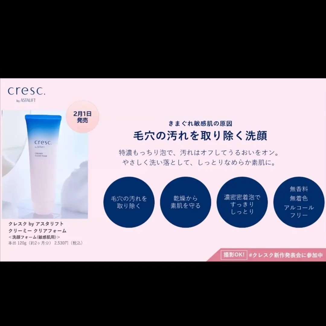 クリーミー クリアフォーム/cresc. by ASTALIFT/洗顔フォームを使ったクチコミ（2枚目）