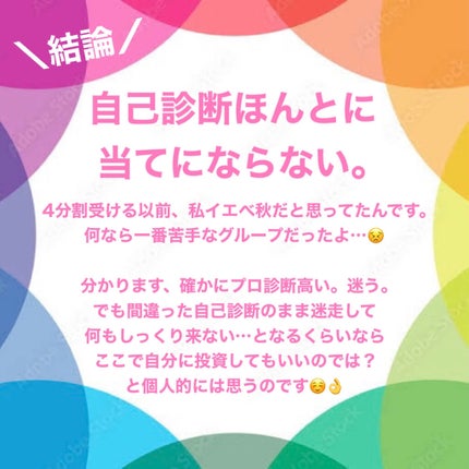 なな on LIPS 「\\パーソナルカラー診断行ってきたレポ//16分割パーソナルカ..」(9枚目)