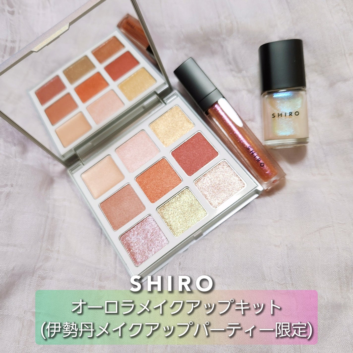 kamo🦆 on LIPS 「購入品レビュー──────────#SHIRO#オーロラメイク..」(1枚目)