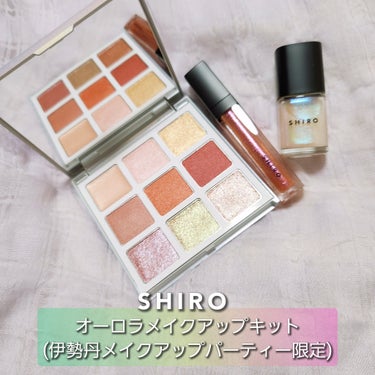 kamo🦆 on LIPS 「購入品レビュー──────────#SHIRO#オーロラメイク..」（1枚目）