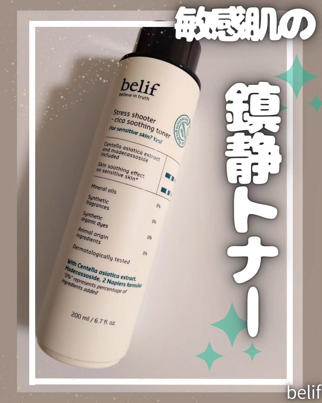 ストレスシューターシカスージングトナー /belif/化粧水を使ったクチコミ(1枚目)