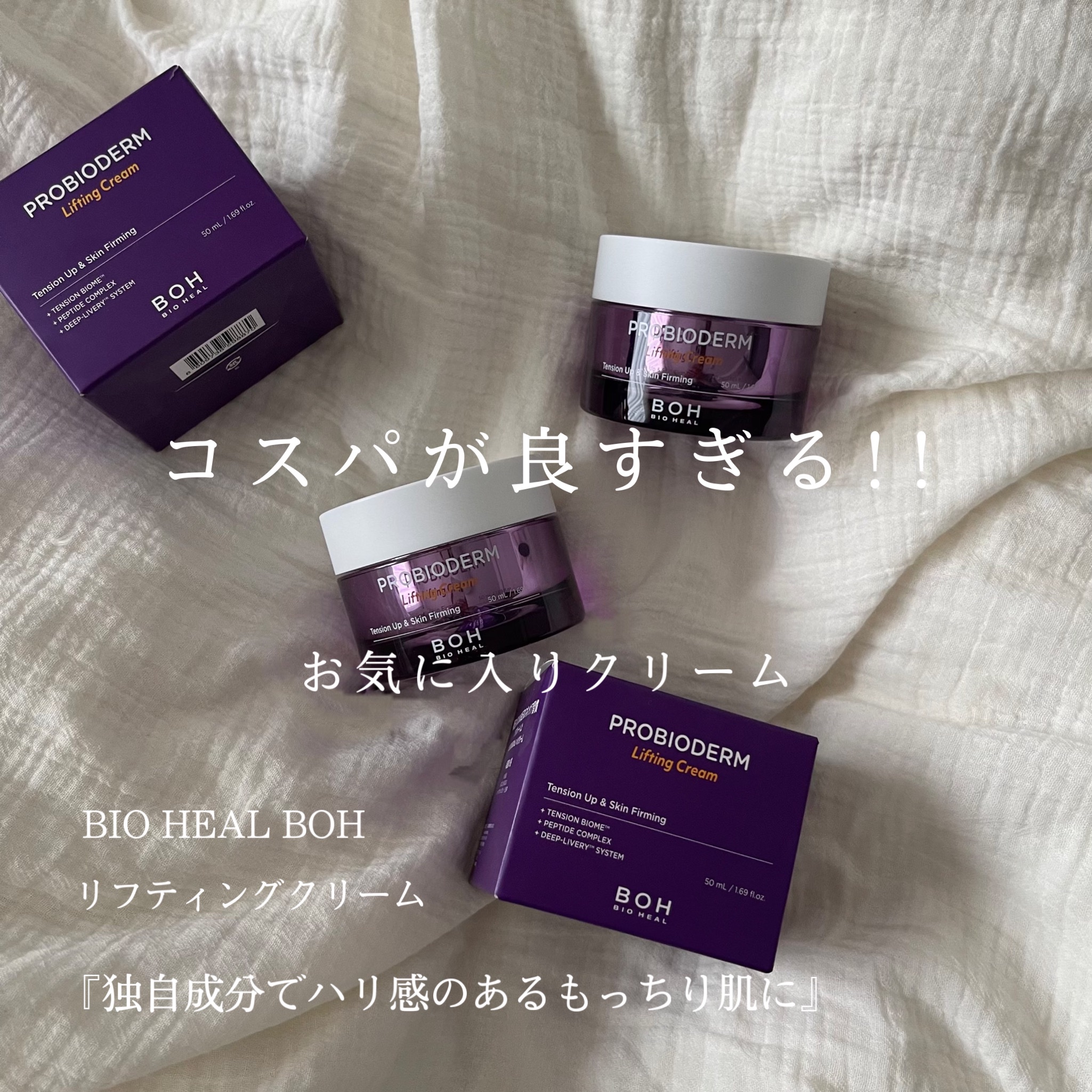 プロバイオダーム リフティング クリーム/BIOHEAL BOH/フェイスクリームを使ったクチコミ（1枚目）
