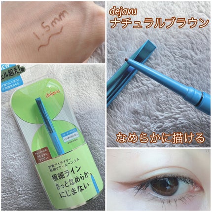 「密着アイライナー」極細クリームペンシル/デジャヴュ/ペンシルアイライナーを使ったクチコミ(1枚目)