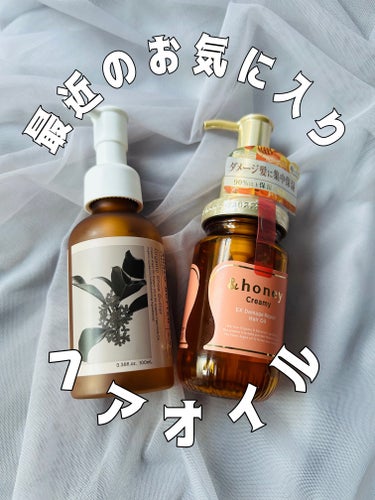 &honey  Creamy EXダメージリペアヘアオイル3.0/&honey/ヘアオイルを使ったクチコミ（1枚目）