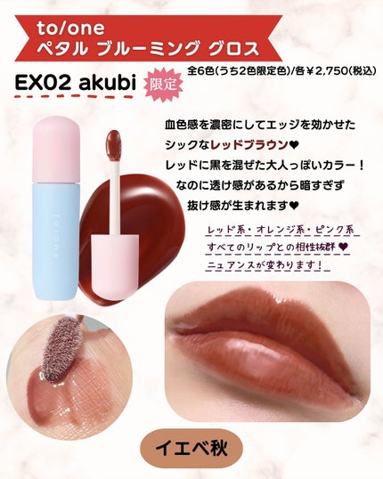 トーン ペタル ブルーミング グロス/to/one/リップグロスを使ったクチコミ(9枚目)