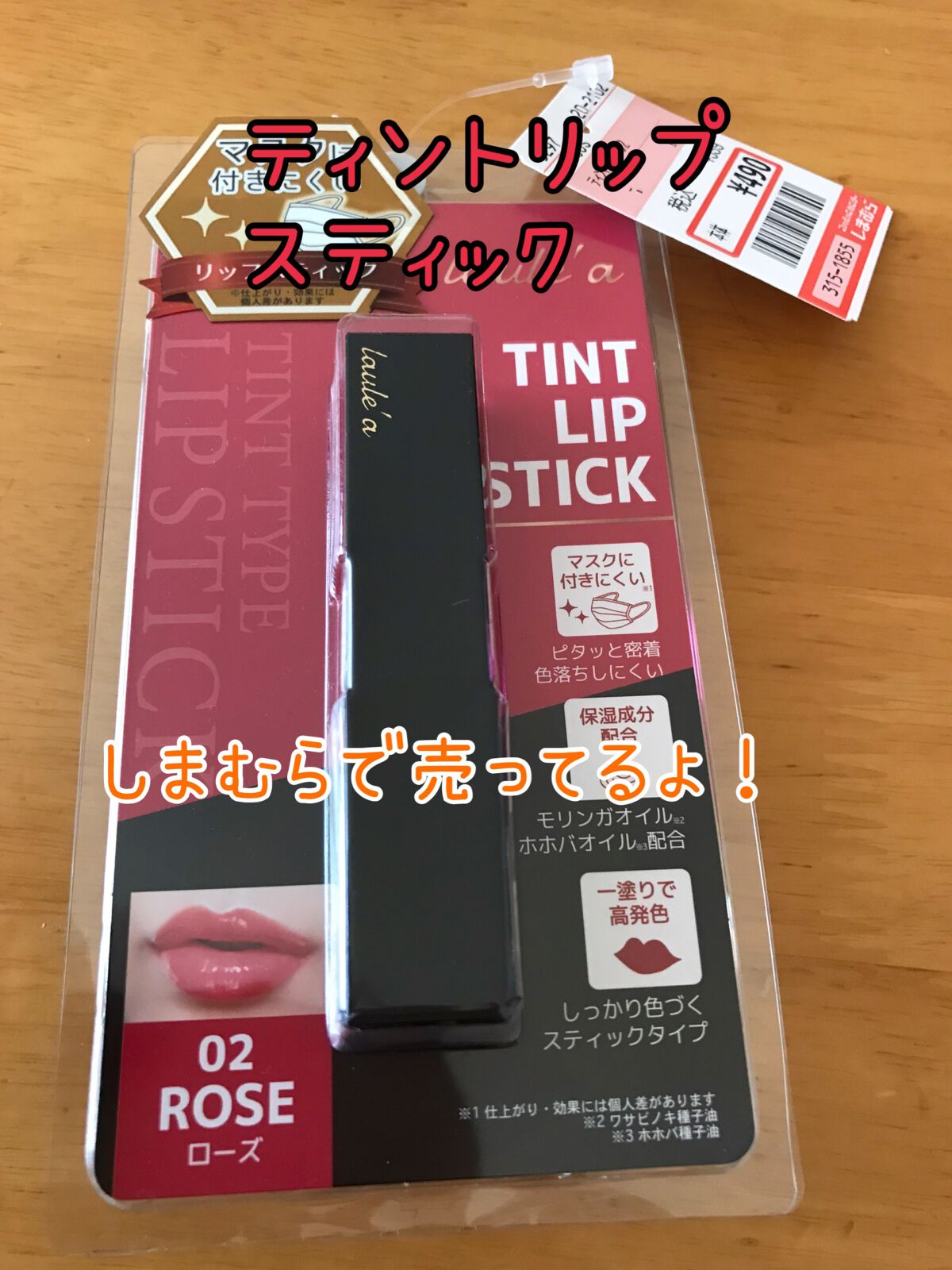 ティントリップスティック/Laule'a/リップティントを使ったクチコミ（1枚目）