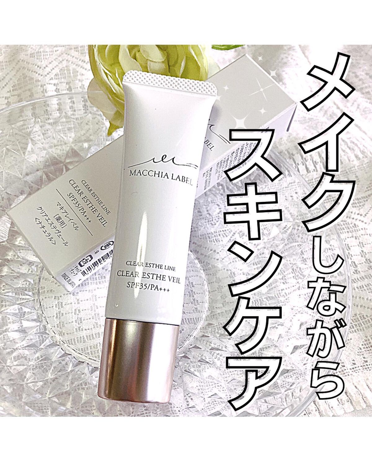 薬用クリアエステヴェール/Macchia Label/リキッドファンデーションを使ったクチコミ(1枚目)