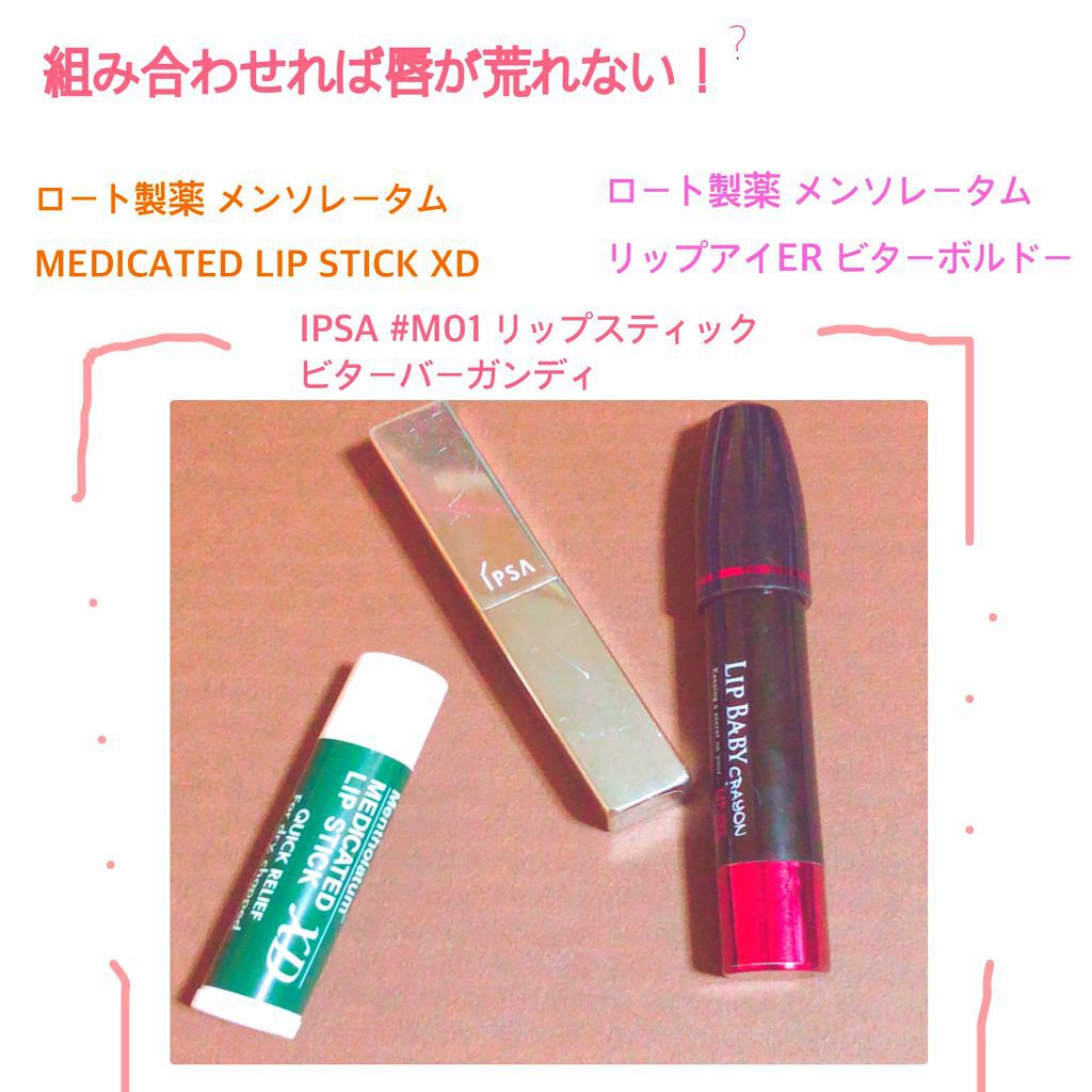 薬用リップスティックXD/メンソレータム/リップクリームを使ったクチコミ（1枚目）