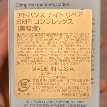 アドバンス ナイト リペア SMR コンプレックス/ESTEE LAUDER/美容液を使ったクチコミ（7枚目）