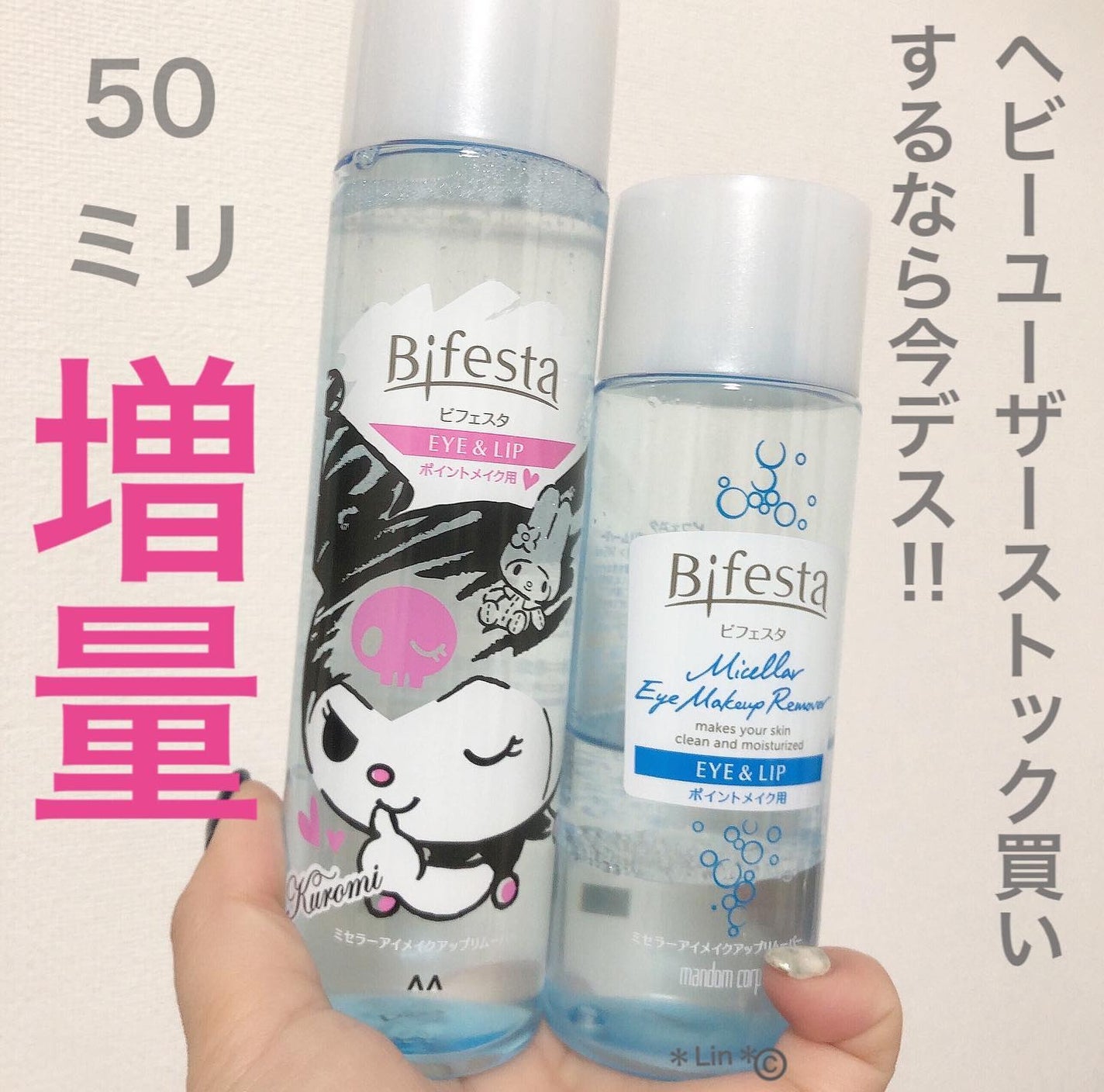 ミセラーアイメイクアップリムーバー/ビフェスタ/ポイントメイクリムーバーを使ったクチコミ(1枚目)