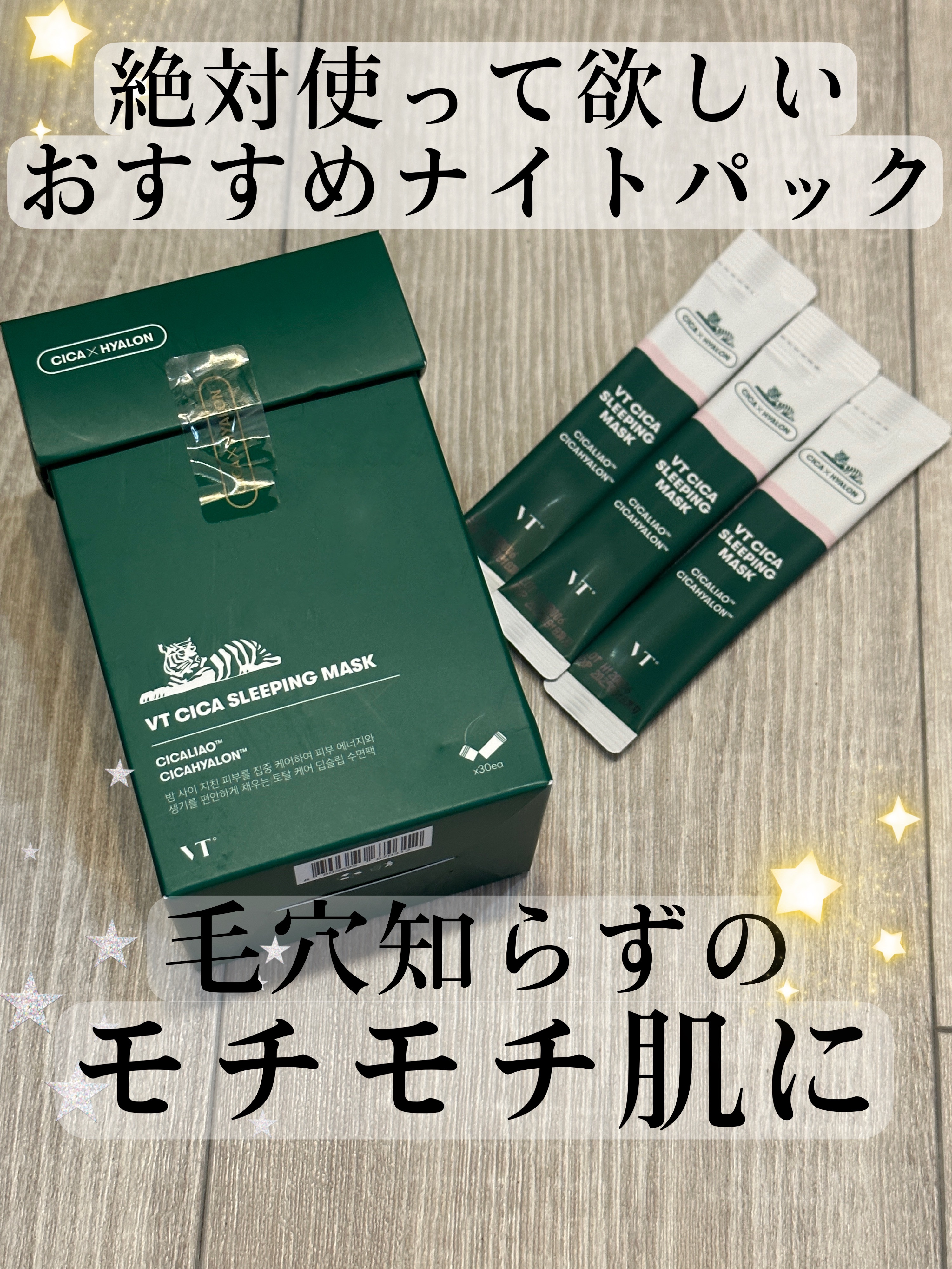 CICA スリーピングマスク/VT/シートマスク・パックを使ったクチコミ（2枚目）