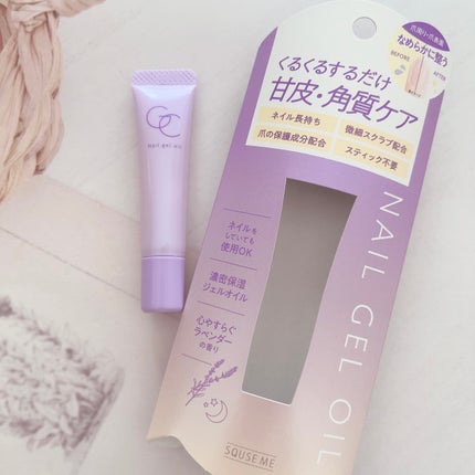 ネイルジェルオイル/スキューズミー/ネイルオイル・トリートメントを使ったクチコミ(1枚目)