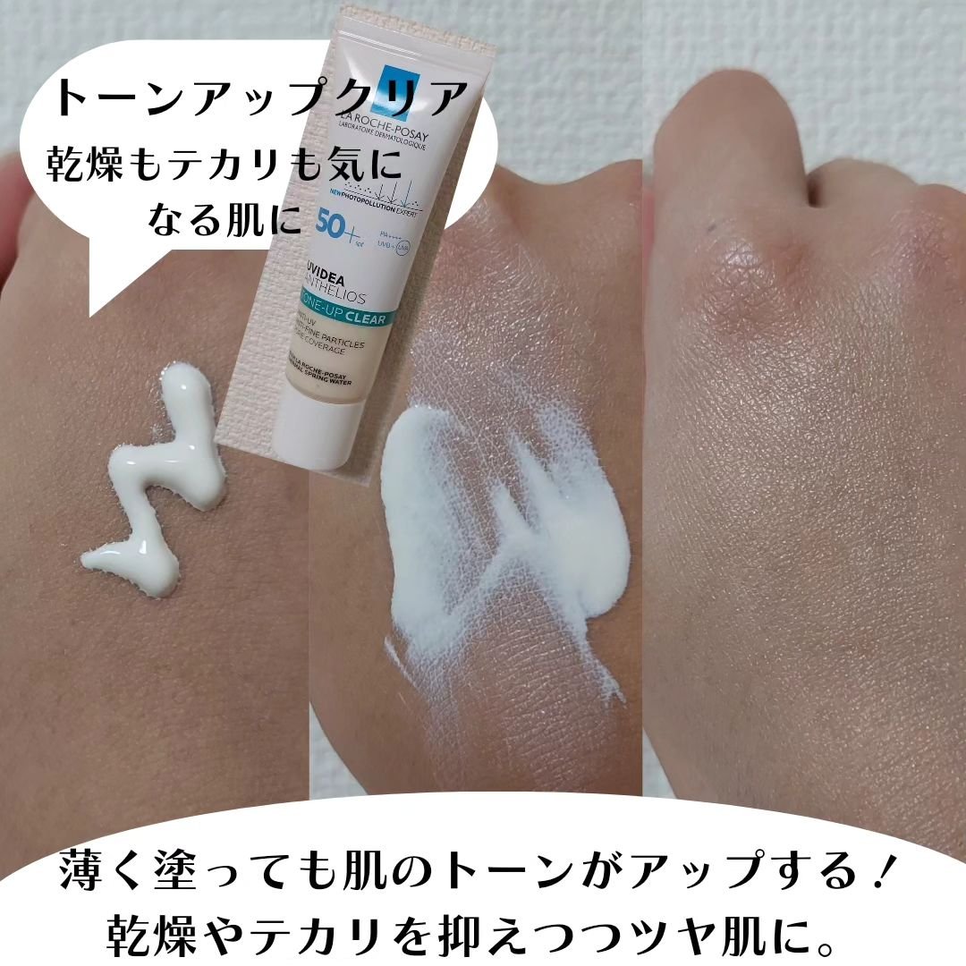 UVイデア XL プロテクショントーンアップ ローズ/ラ ロッシュ ポゼ/日焼け止めクリームを使ったクチコミ（3枚目）